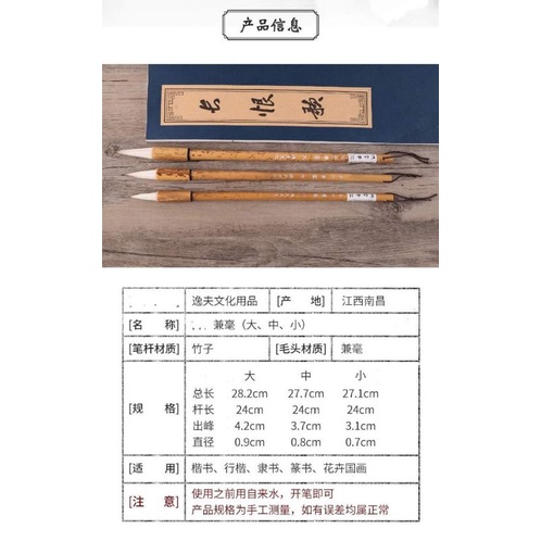 Bút lông tinh phẩm kiêm hào (bút đại)